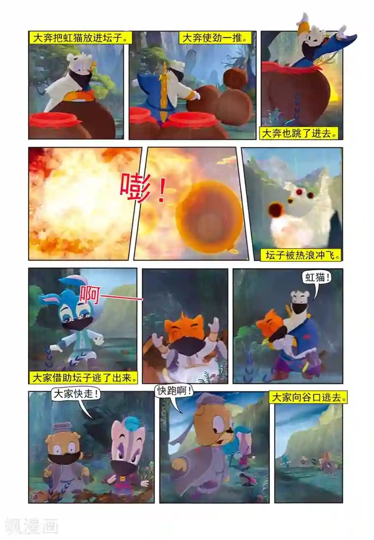 虹猫蓝兔七侠传第83话 沼泽脱险