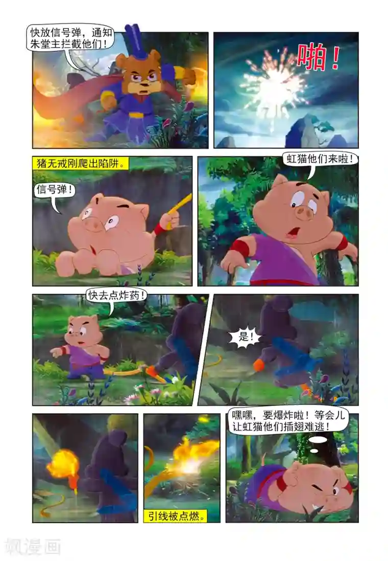 虹猫蓝兔七侠传第83话 沼泽脱险