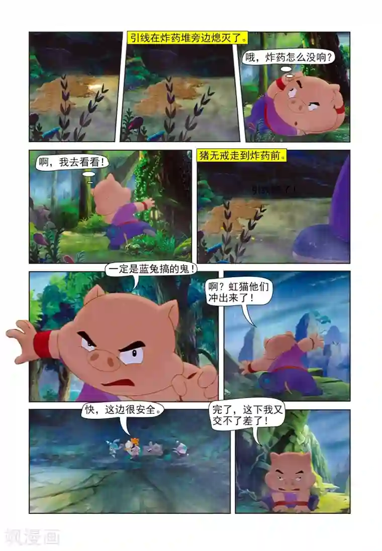 虹猫蓝兔七侠传第83话 沼泽脱险