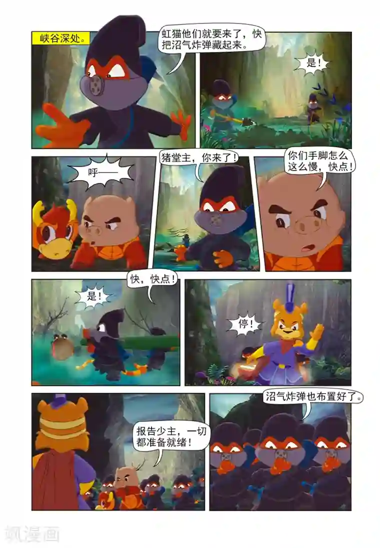 虹猫蓝兔七侠传第83话 沼泽脱险