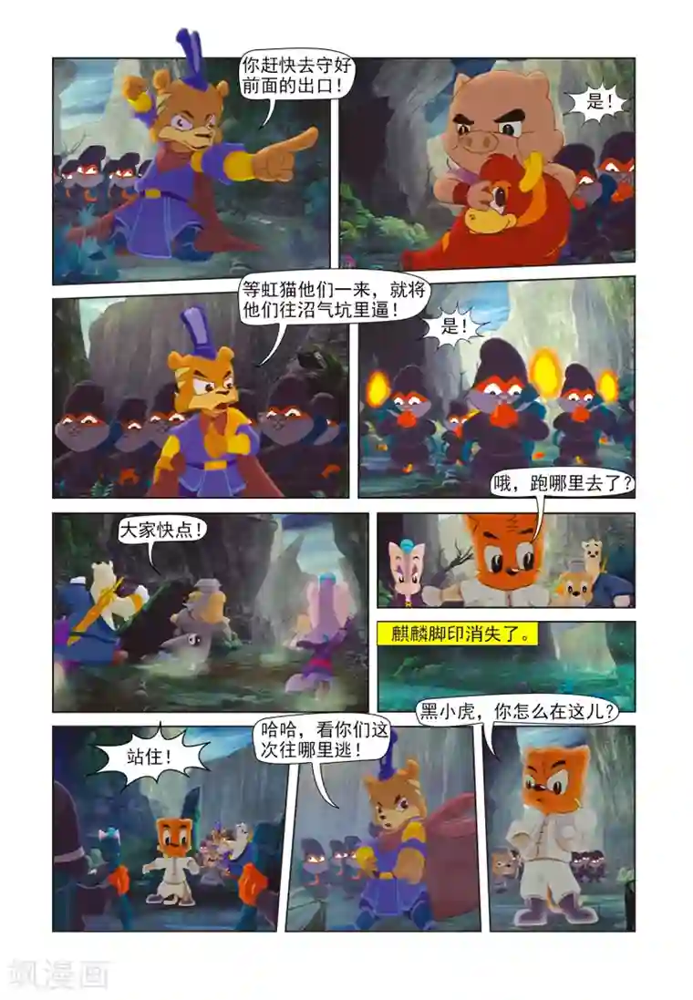 虹猫蓝兔七侠传第83话 沼泽脱险