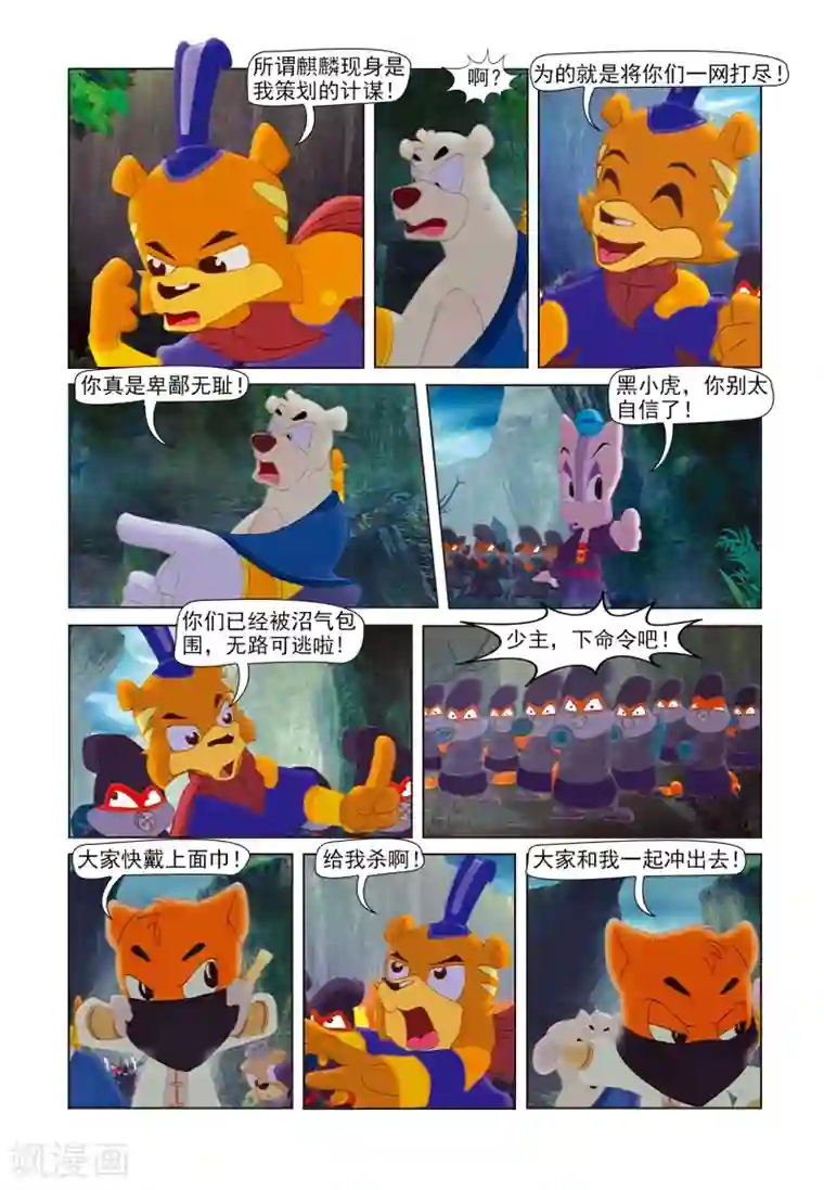 虹猫蓝兔七侠传第83话 沼泽脱险