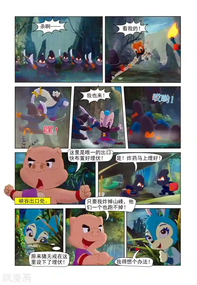 虹猫蓝兔七侠传第83话 沼泽脱险