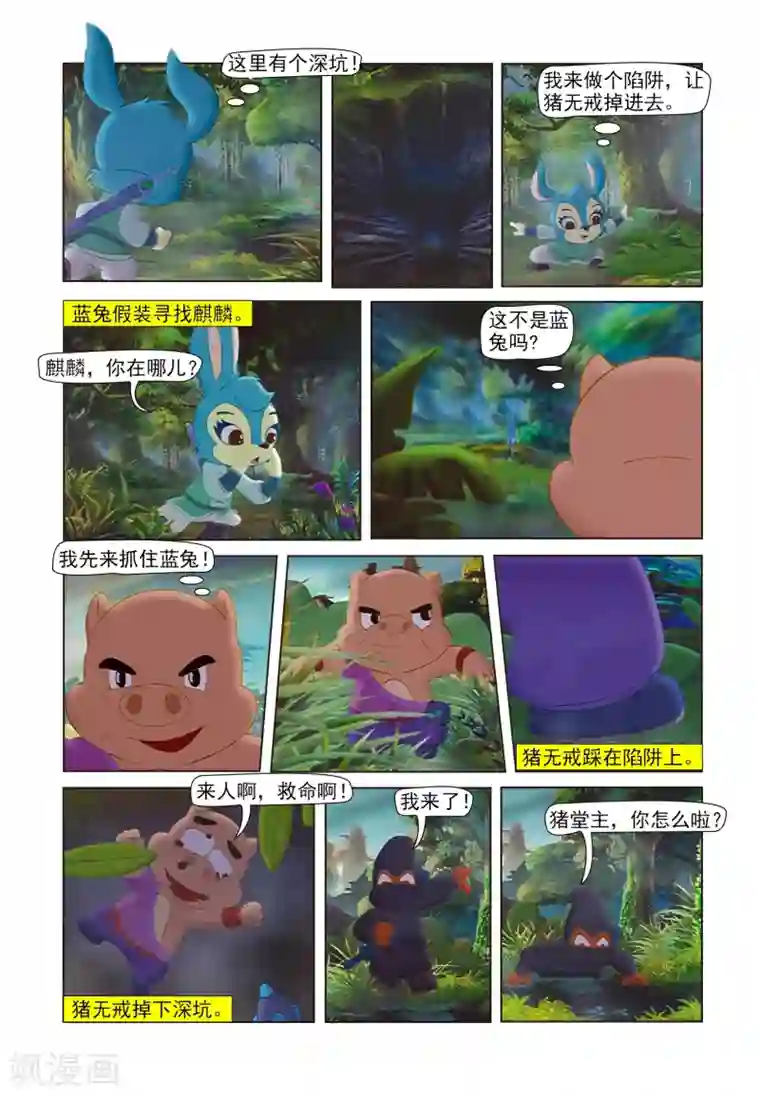 虹猫蓝兔七侠传第83话 沼泽脱险