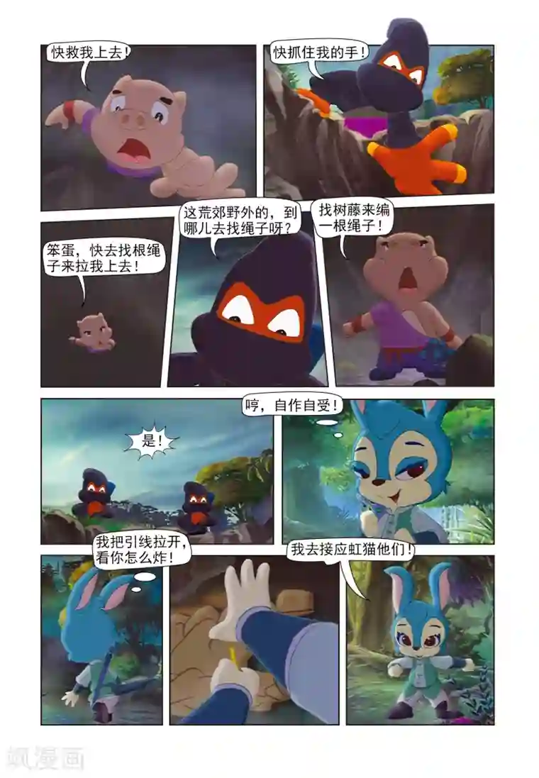 虹猫蓝兔七侠传第83话 沼泽脱险