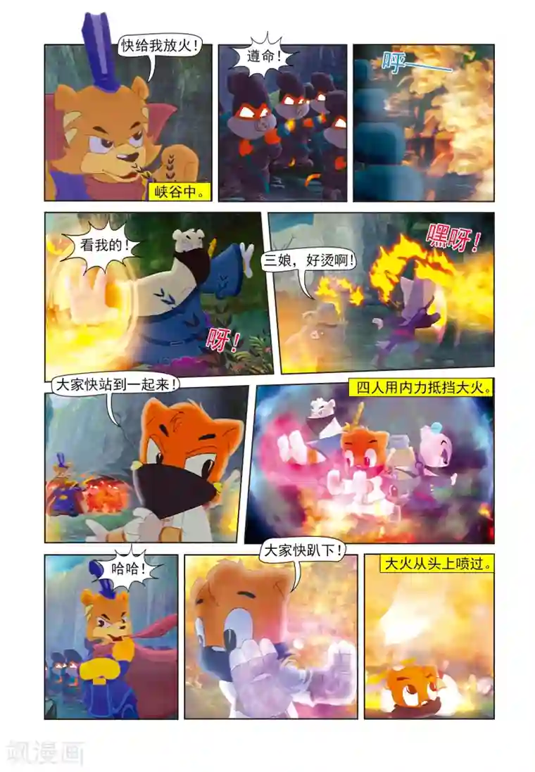 虹猫蓝兔七侠传第83话 沼泽脱险