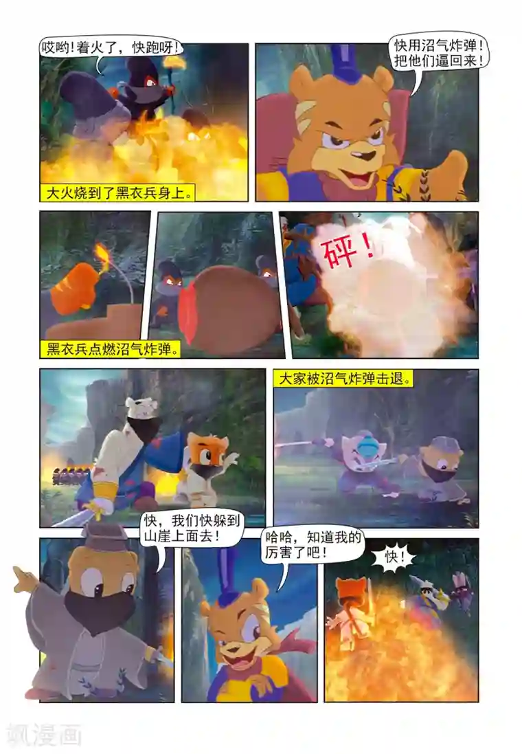 虹猫蓝兔七侠传第83话 沼泽脱险