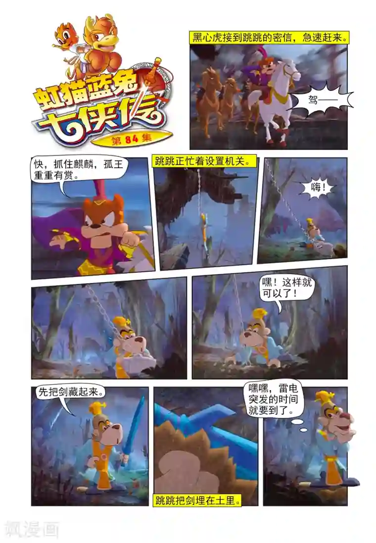 虹猫蓝兔七侠传第84话 人质