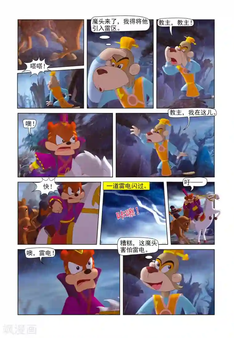 虹猫蓝兔七侠传第84话 人质