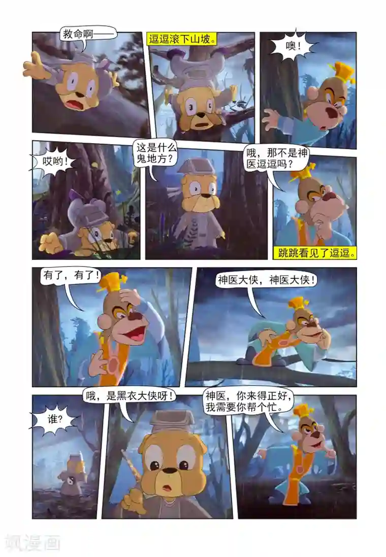 虹猫蓝兔七侠传第84话 人质