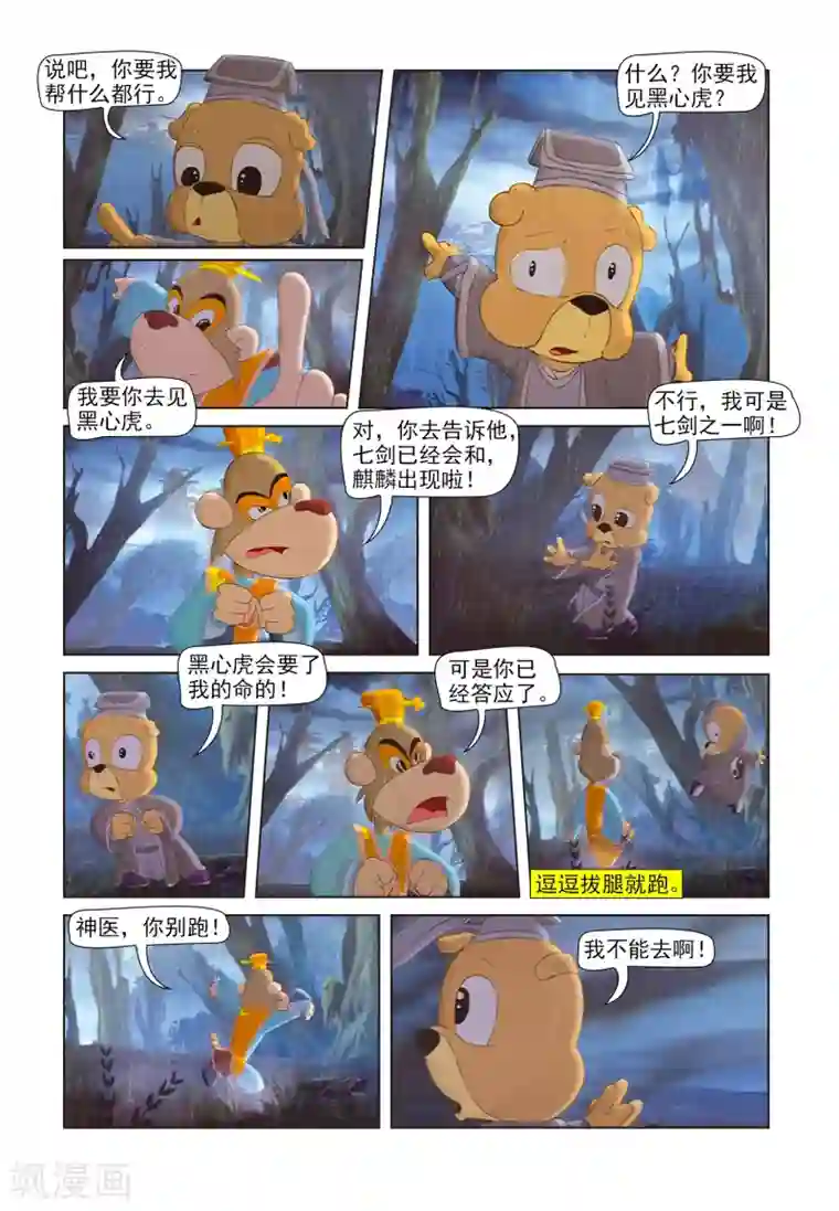 虹猫蓝兔七侠传第84话 人质