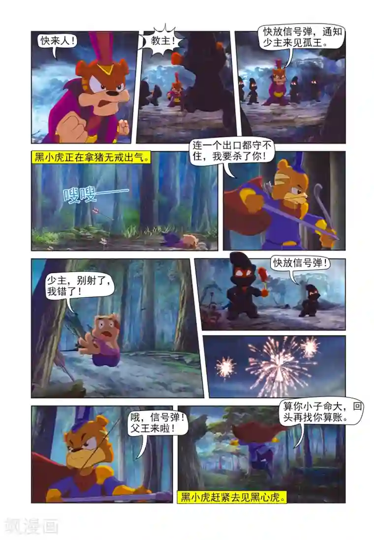 虹猫蓝兔七侠传第84话 人质