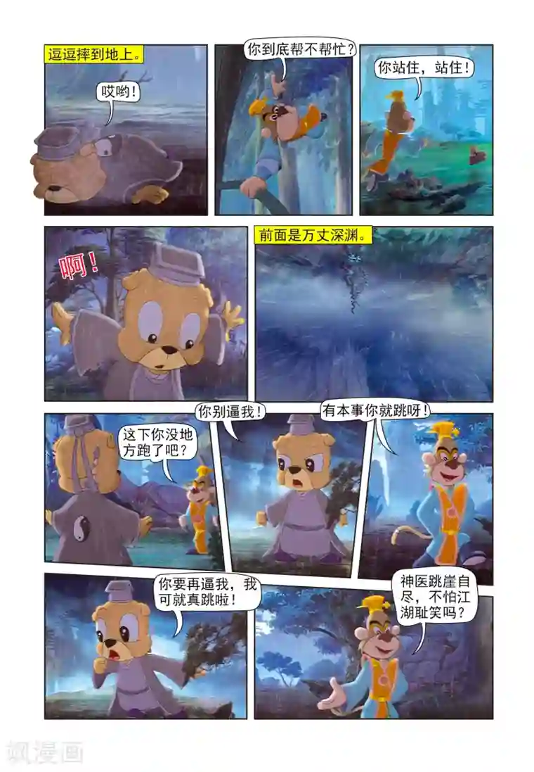 虹猫蓝兔七侠传第84话 人质