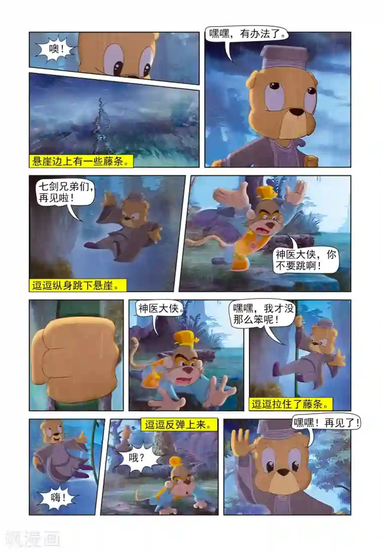 虹猫蓝兔七侠传第84话 人质