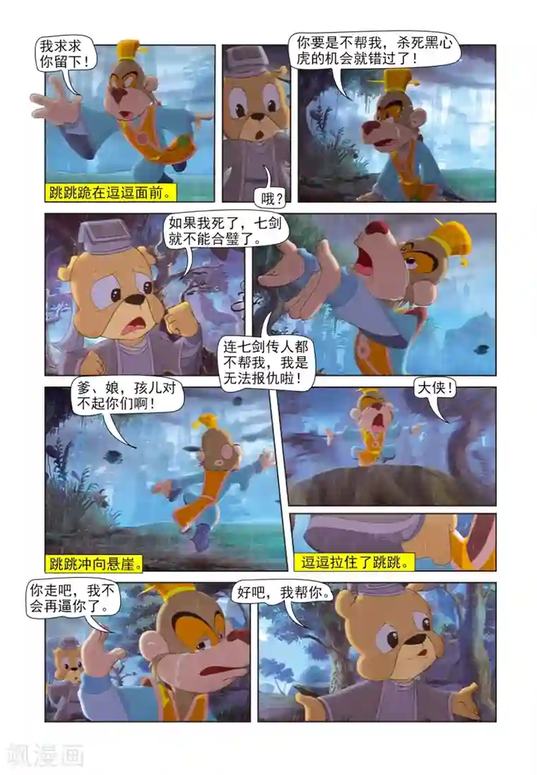 虹猫蓝兔七侠传第84话 人质