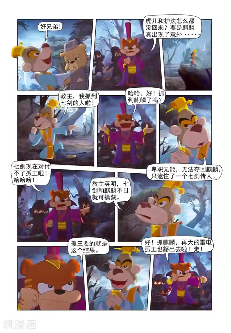 虹猫蓝兔七侠传第84话 人质