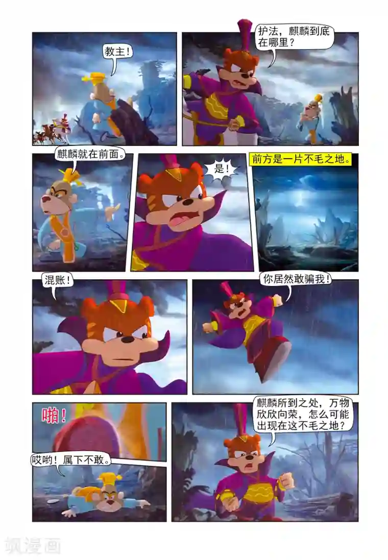 虹猫蓝兔七侠传第84话 人质