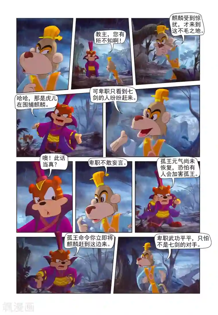 虹猫蓝兔七侠传第84话 人质