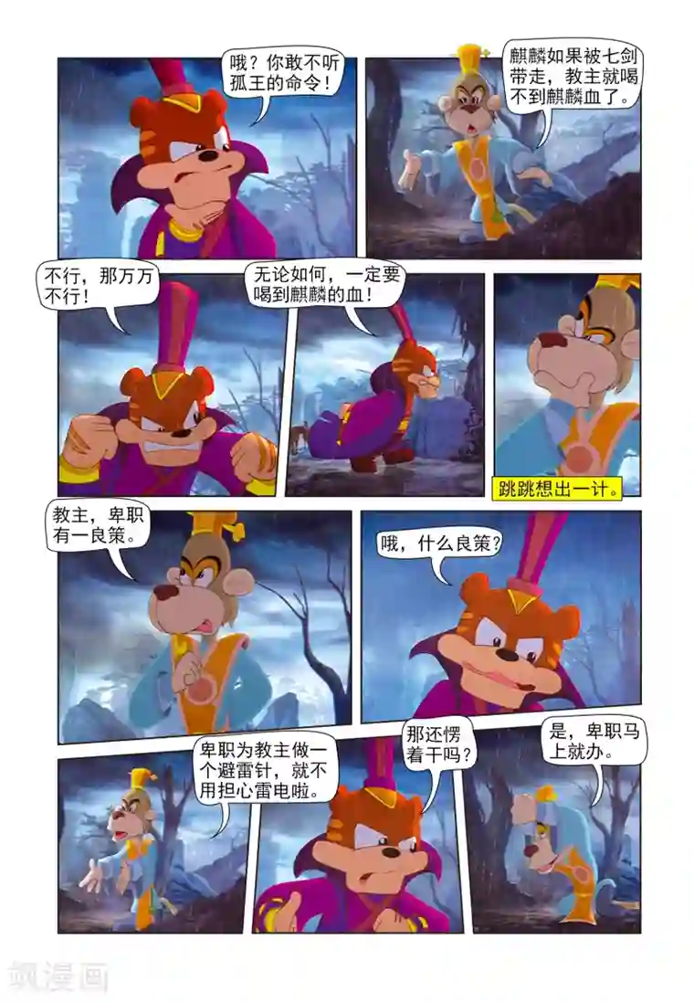 虹猫蓝兔七侠传第84话 人质