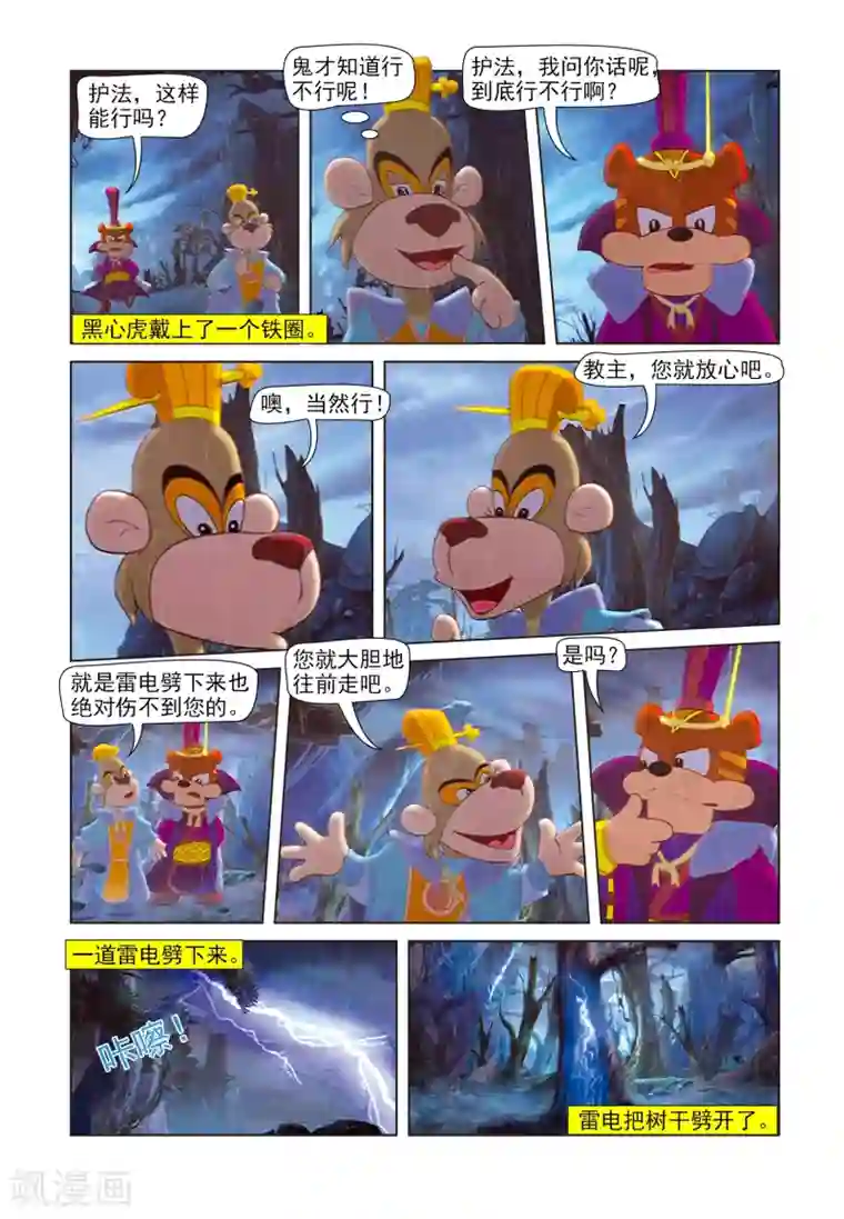 虹猫蓝兔七侠传第84话 人质