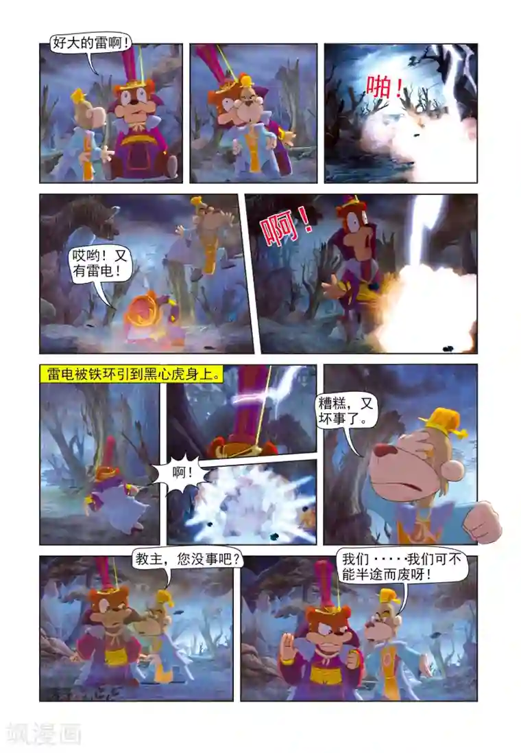 虹猫蓝兔七侠传第84话 人质