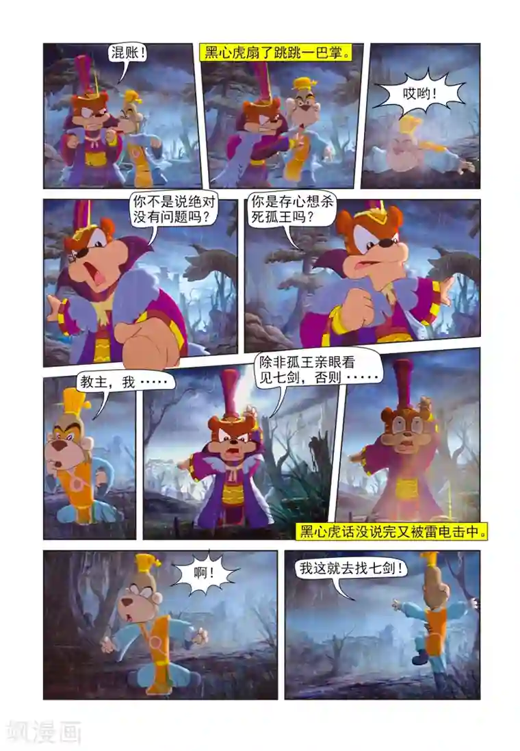 虹猫蓝兔七侠传第84话 人质