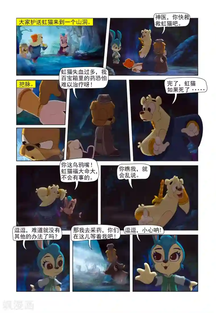 虹猫蓝兔七侠传第84话 人质