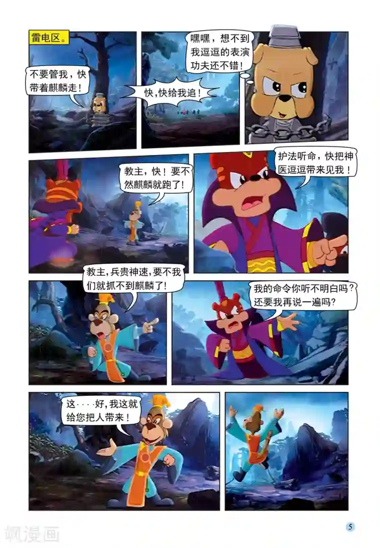 虹猫蓝兔七侠传第85话 第六剑