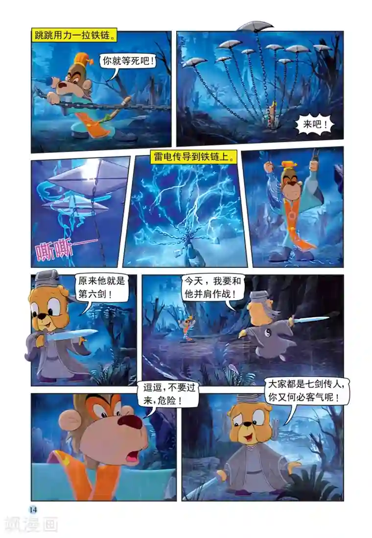 虹猫蓝兔七侠传第85话 第六剑