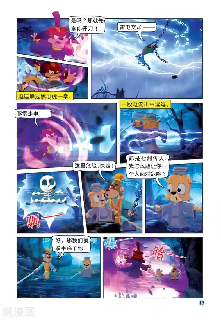 虹猫蓝兔七侠传第85话 第六剑