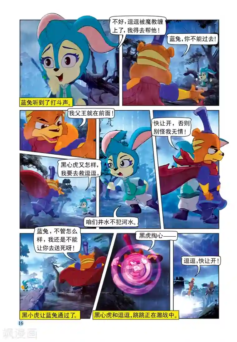 虹猫蓝兔七侠传第85话 第六剑