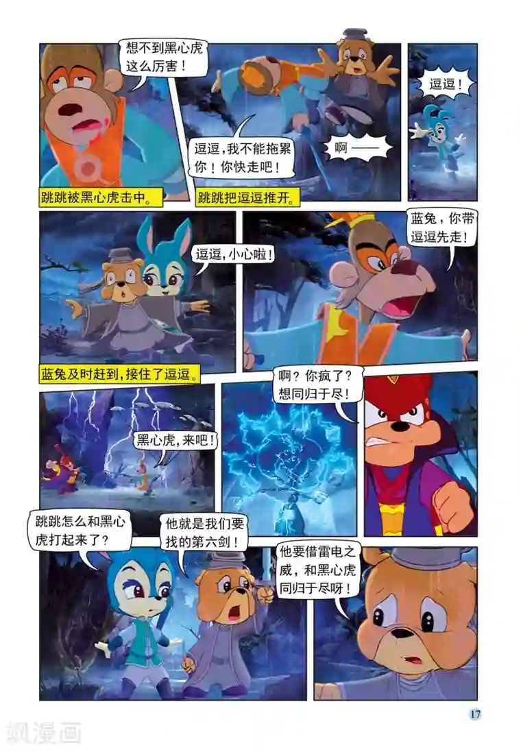虹猫蓝兔七侠传第85话 第六剑