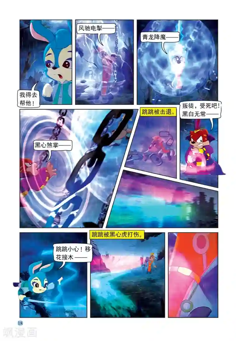 虹猫蓝兔七侠传第85话 第六剑