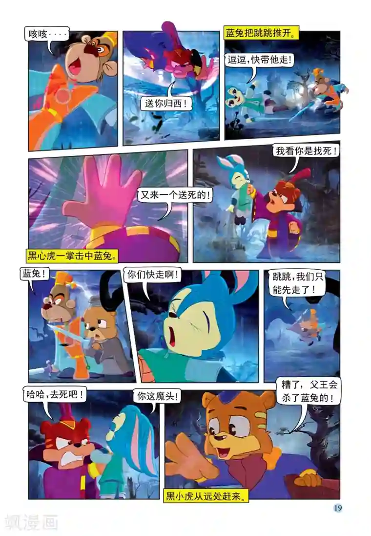 虹猫蓝兔七侠传第85话 第六剑