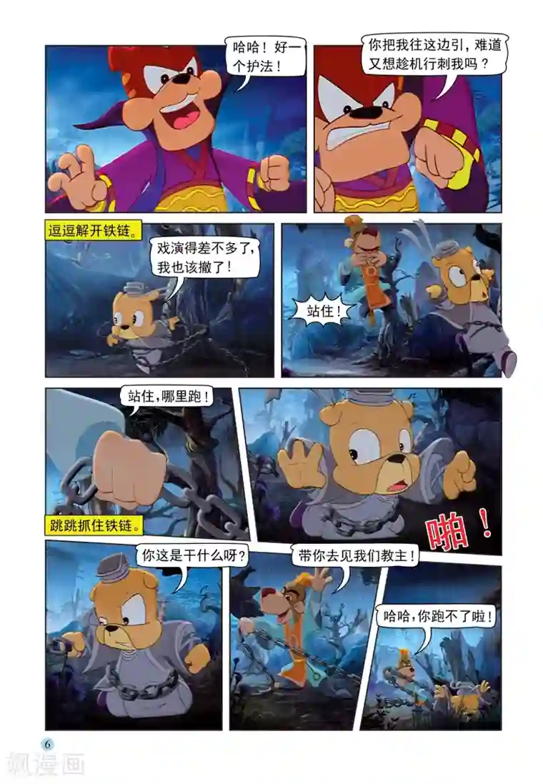 虹猫蓝兔七侠传第85话 第六剑