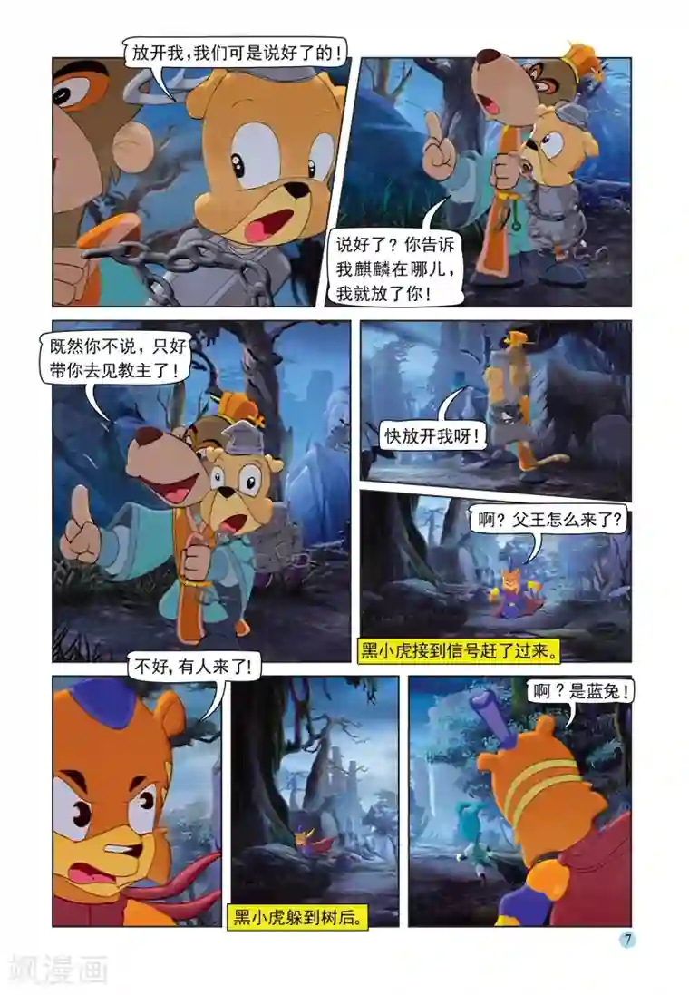 虹猫蓝兔七侠传第85话 第六剑
