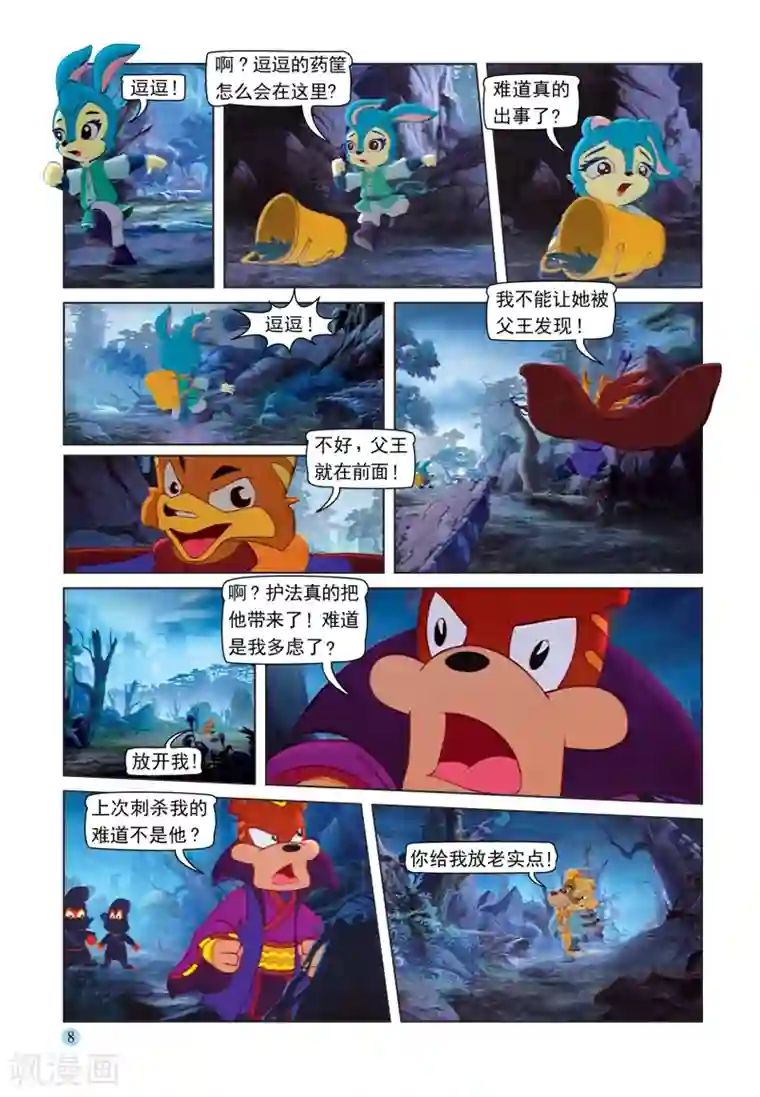 虹猫蓝兔七侠传第85话 第六剑