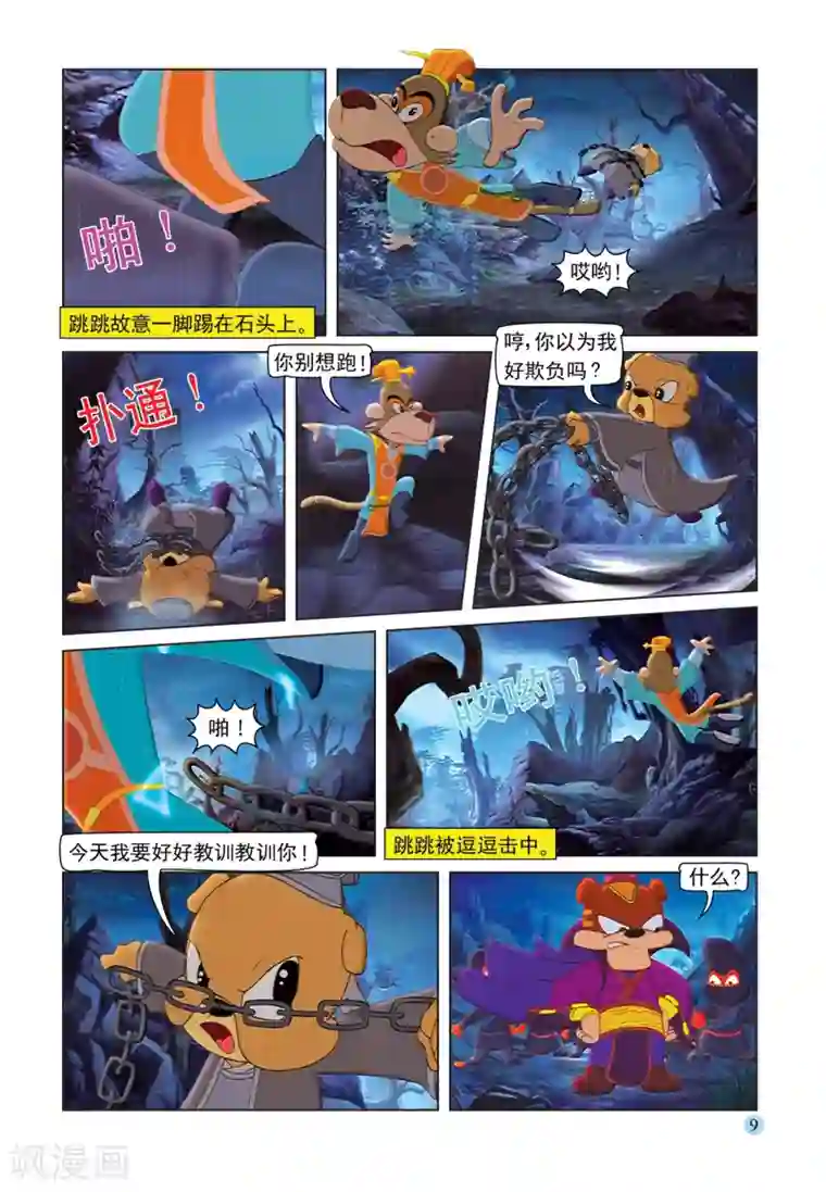 虹猫蓝兔七侠传第85话 第六剑