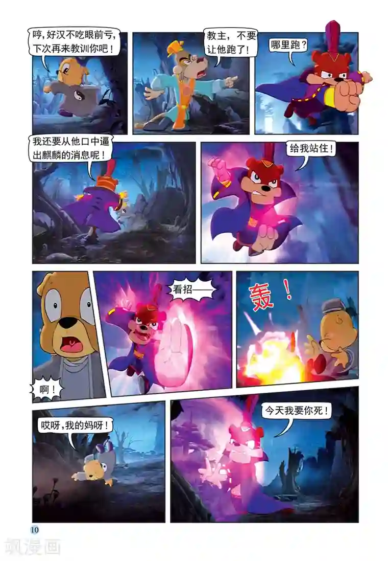 虹猫蓝兔七侠传第85话 第六剑