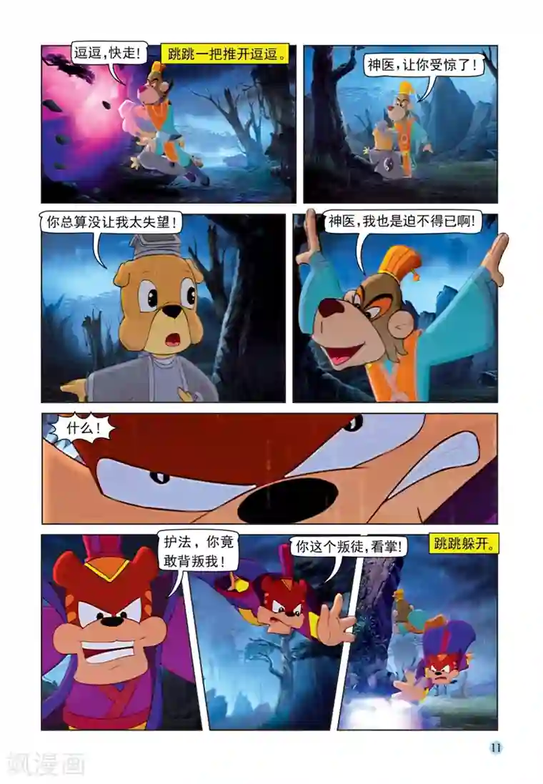 虹猫蓝兔七侠传第85话 第六剑