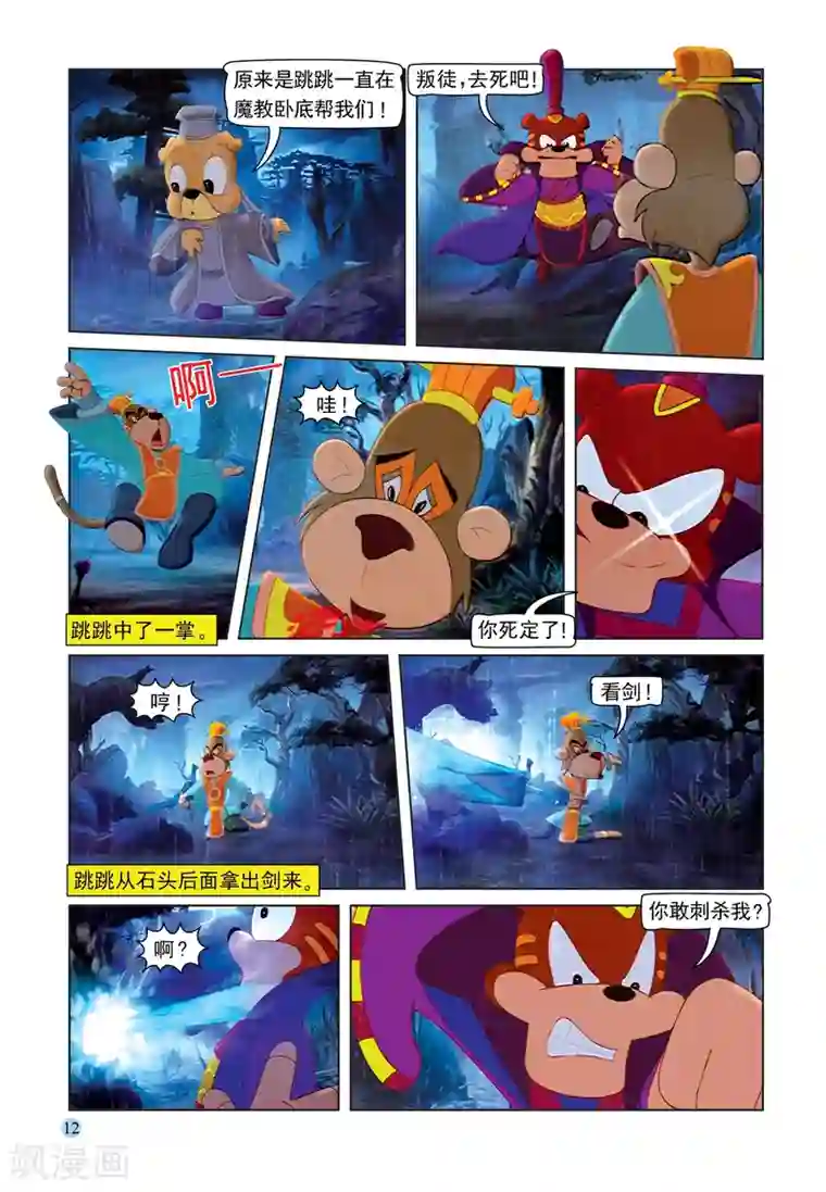 虹猫蓝兔七侠传第85话 第六剑