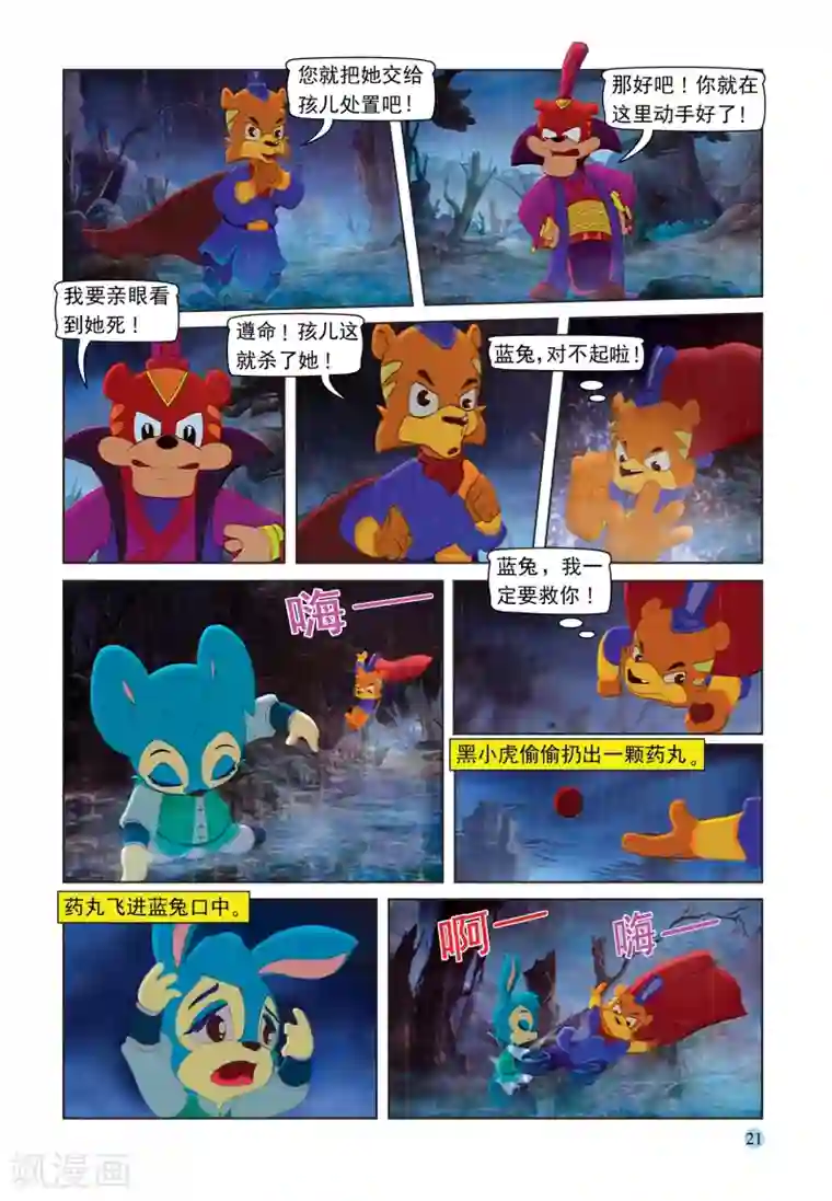 虹猫蓝兔七侠传第86话 真相