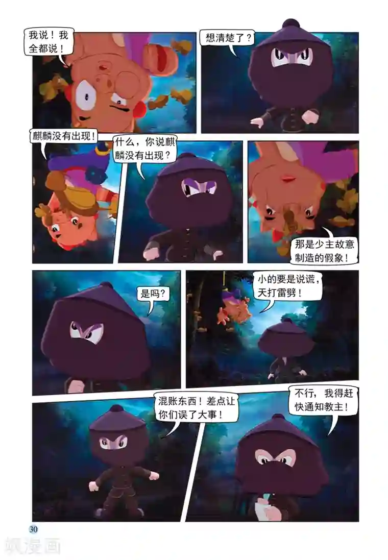 虹猫蓝兔七侠传第86话 真相