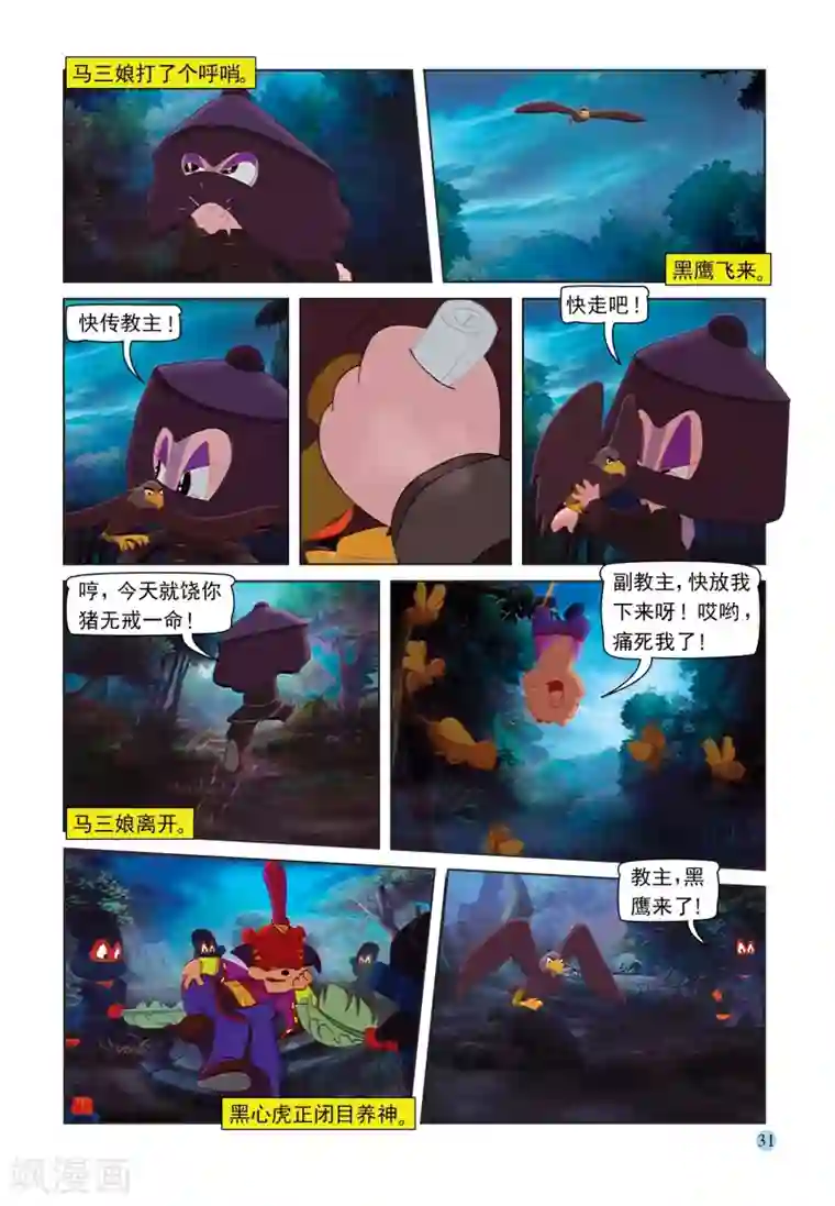 虹猫蓝兔七侠传第86话 真相