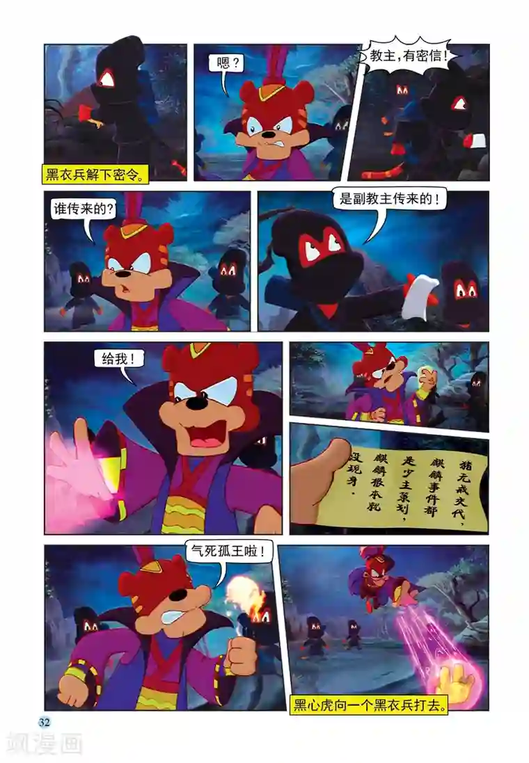 虹猫蓝兔七侠传第86话 真相