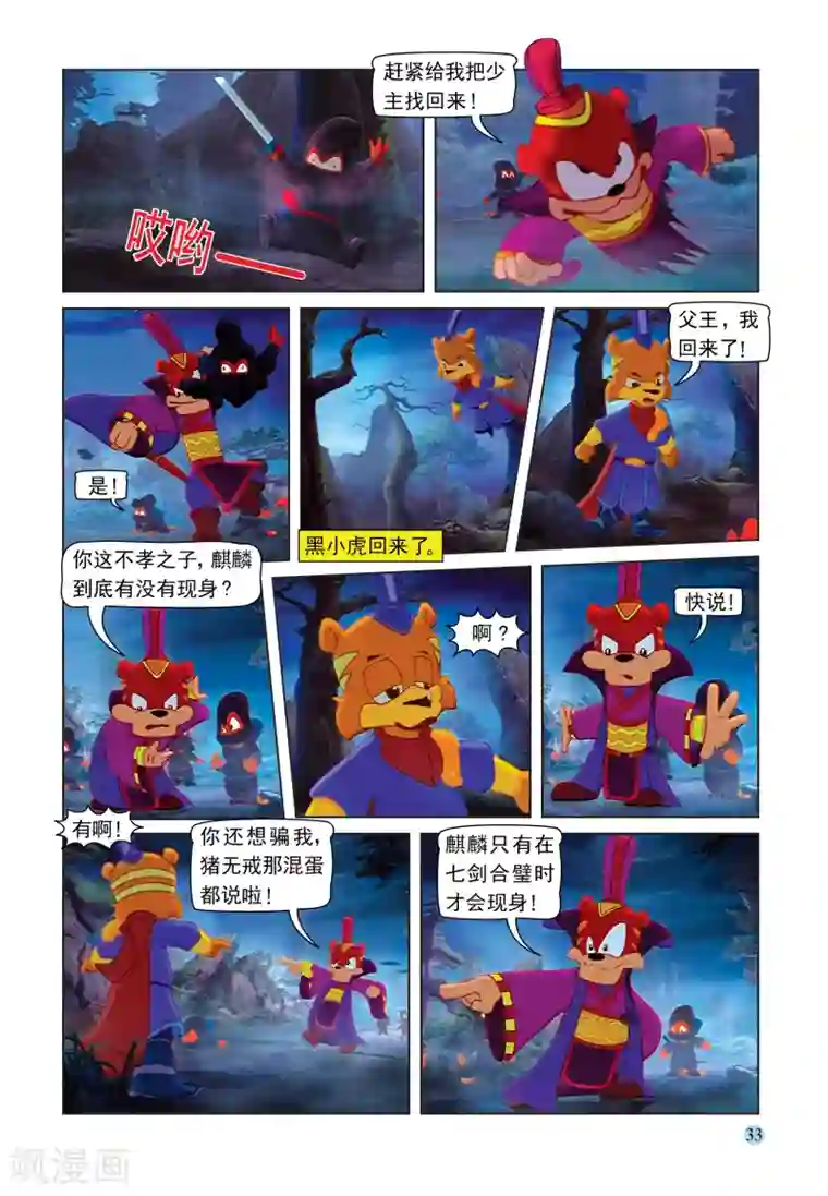 虹猫蓝兔七侠传第86话 真相