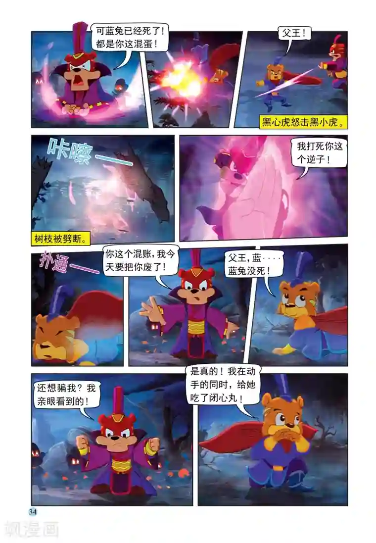 虹猫蓝兔七侠传第86话 真相