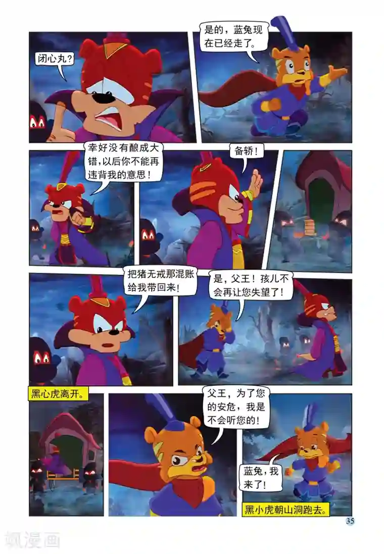 虹猫蓝兔七侠传第86话 真相