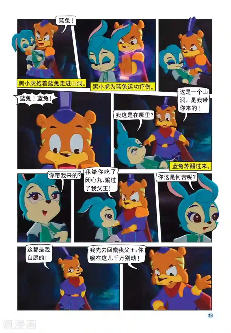 虹猫蓝兔七侠传第86话 真相