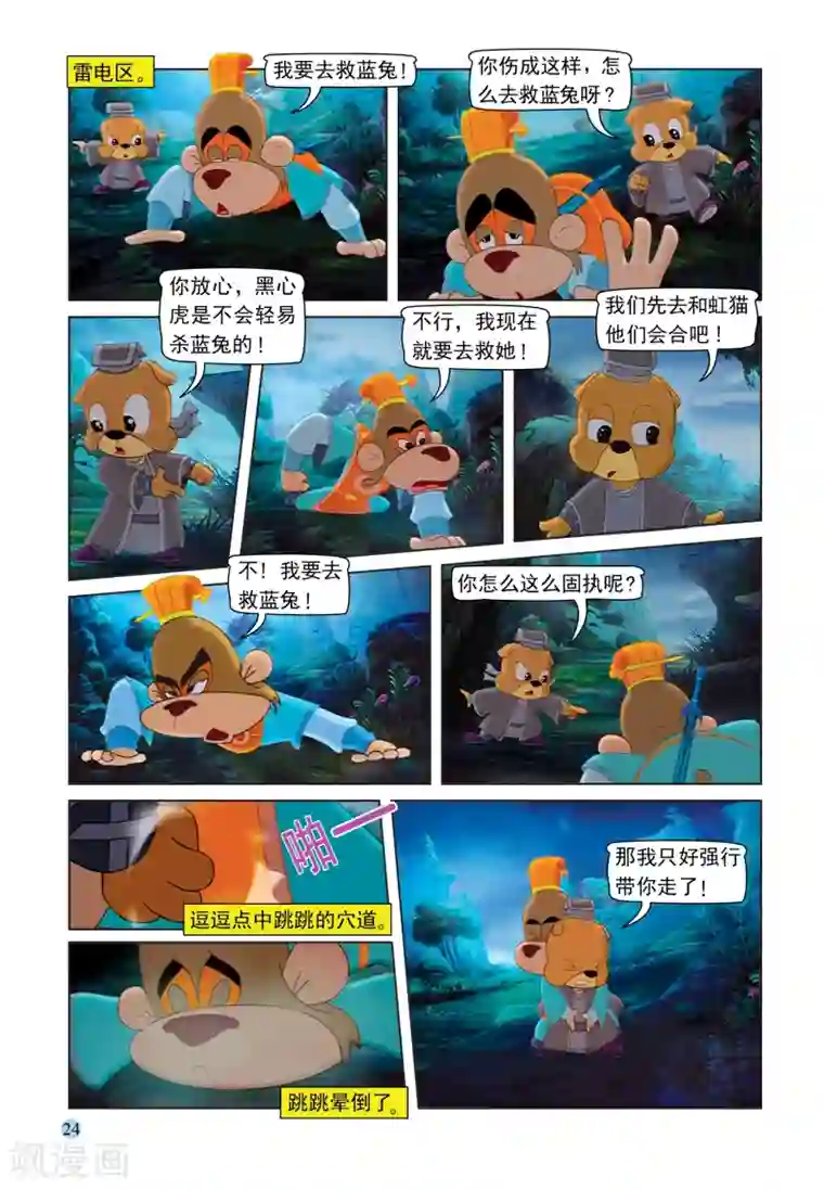 虹猫蓝兔七侠传第86话 真相